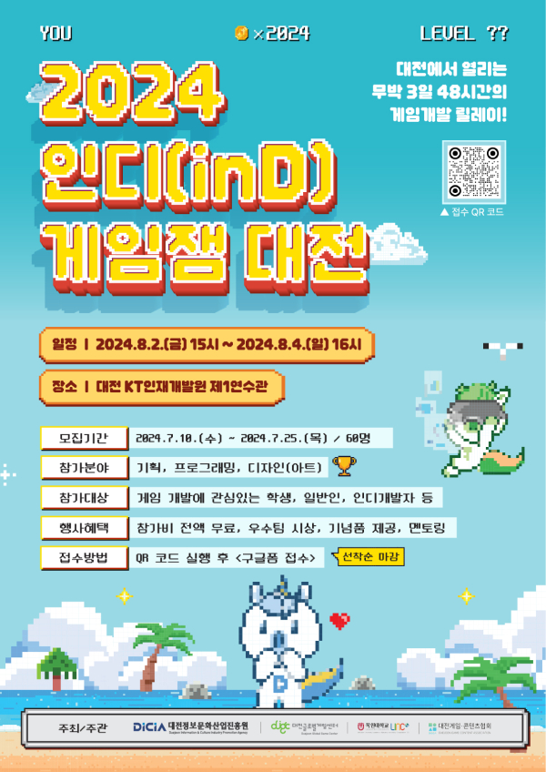 DICIA，招募‘2024 InD Game Jam Daejeon’参与者