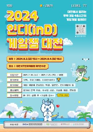 DICIA，招募‘2024 InD Game Jam Daejeon’参与者